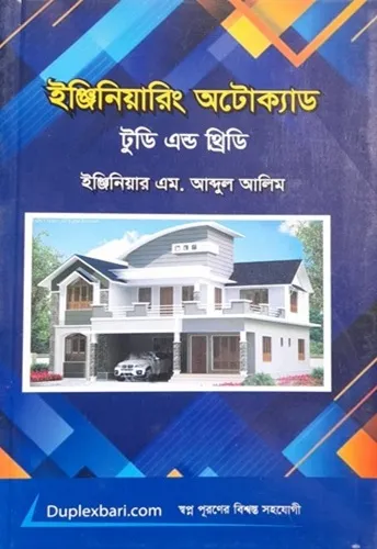 Autocad ইঞ্জিনিয়ারিং অটোক্যাড - Image 1