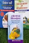 Building Construction Estimation & Supervision Package- (03 set Books Package)