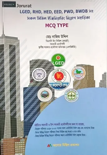 WhatsApp Image 2025-07-07 at 14.10.13_8d07f0fd Jorurat LGED,RHD ,HED,EED,PWD,BWDB সহ সিভিল ইঞ্জিনিয়ারিং নিয়োগ সহায়িকা( টেকনিক্যাল অংশ) MCQ Type - Image 1