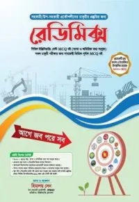 রেডিমিক্স সিভিল এমসিকিউ