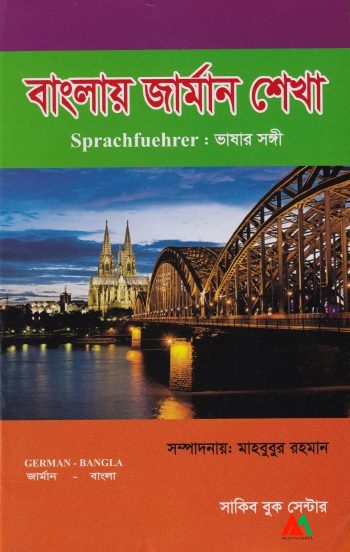বাংলায় জার্মান শেখা - Image 1