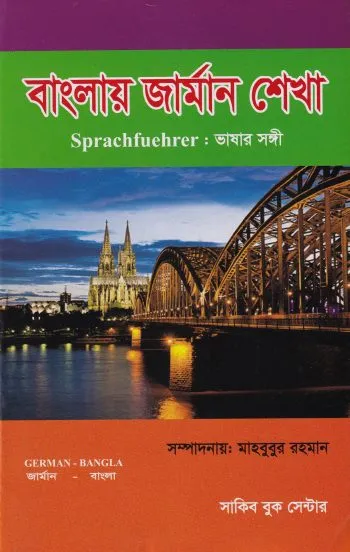 বাংলায় জার্মান শেখা - Image 1