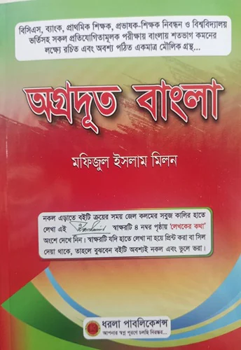 1 অগ্রদূত বাংলা - Image 1