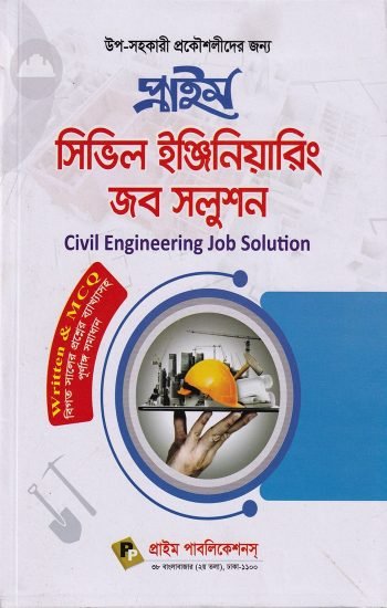প্রাইম সিভিল ইঞ্জিনিয়ারিং জব সলুশন - Image 1