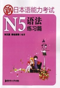 N5 Japanese Book