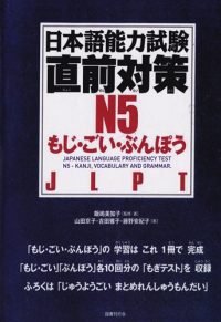 N5 JLPT Japanese Language Proficiency Test
