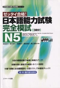 N5 Japanese