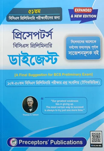 2 প্রিসেপটর্স বিসিএস প্রিলিমিনারি ডাইজেস্ট - Image 1
