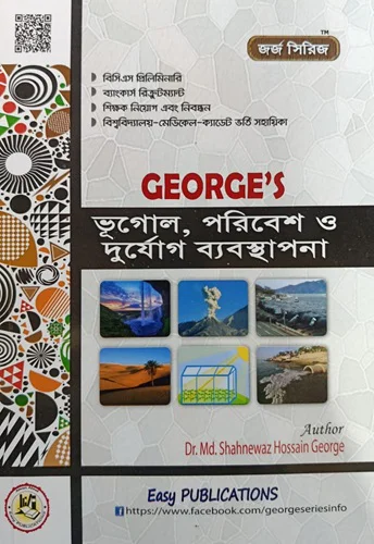 6 জর্জ ভূগোল, পরিবেশ ও দুর্যোগ ব্যবস্থাপনা - Image 1