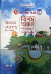 Detailed Area Plan (DAP 2022 - 2035) ঢাকা মহানগর অঞ্চলের বিশদ অঞ্চল পরিকল্পনা ২০২২ - ২০৩৫