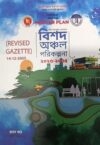 Detailed Area Plan (DAP 2022 - 2035) ঢাকা মহানগর অঞ্চলের বিশদ অঞ্চল পরিকল্পনা ২০২২ - ২০৩৫ - Image 2